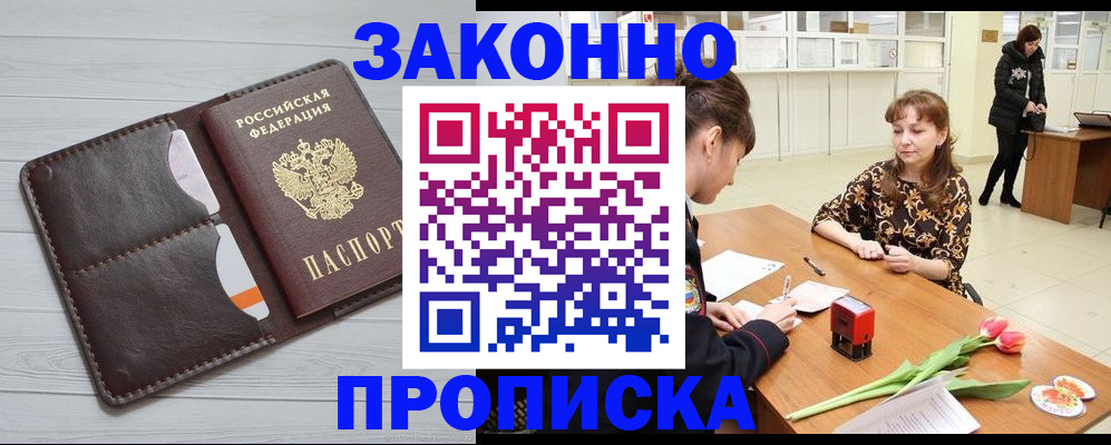 временная регистрация купить в Волгоградской области