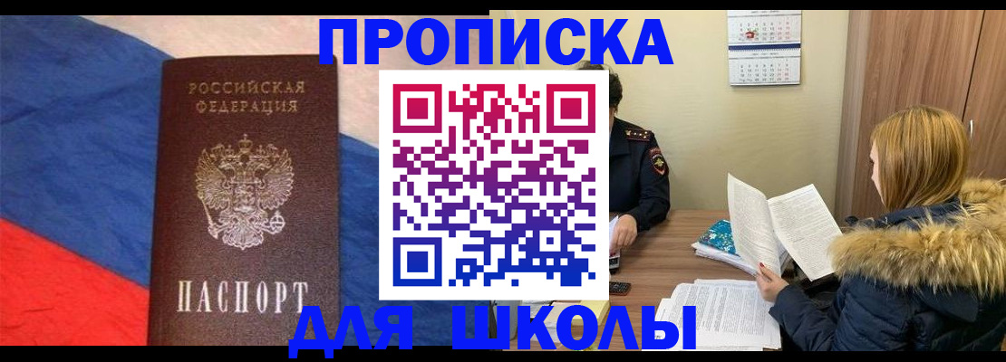прописка ребенка в Волгоградской области