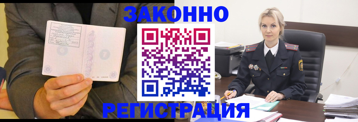 временная регистрация в Волгоградской области