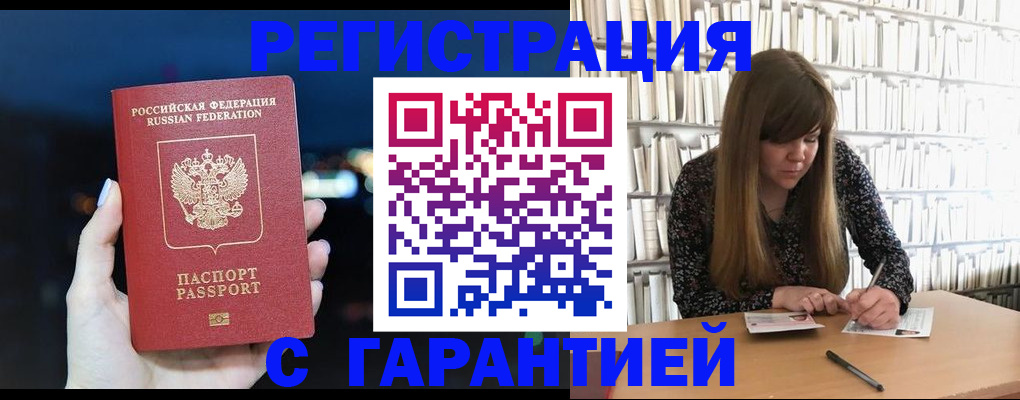 временная регистрация гарантия в Волгоградской области